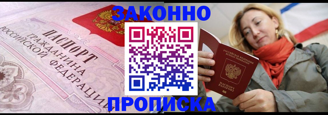 прописка регистрация в Хабаровском крае